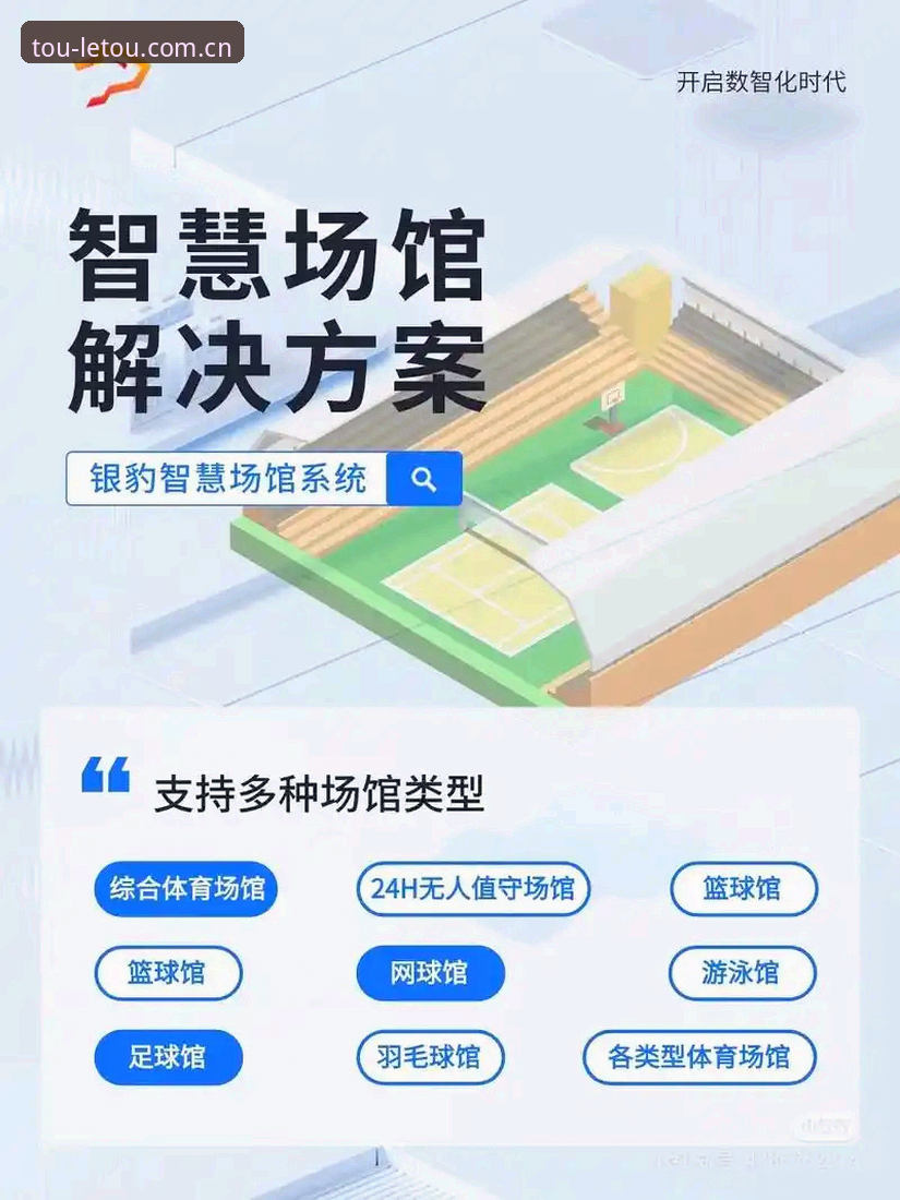 letou体育平台的深层逻辑：从娱乐需求到信任体系的全面解析